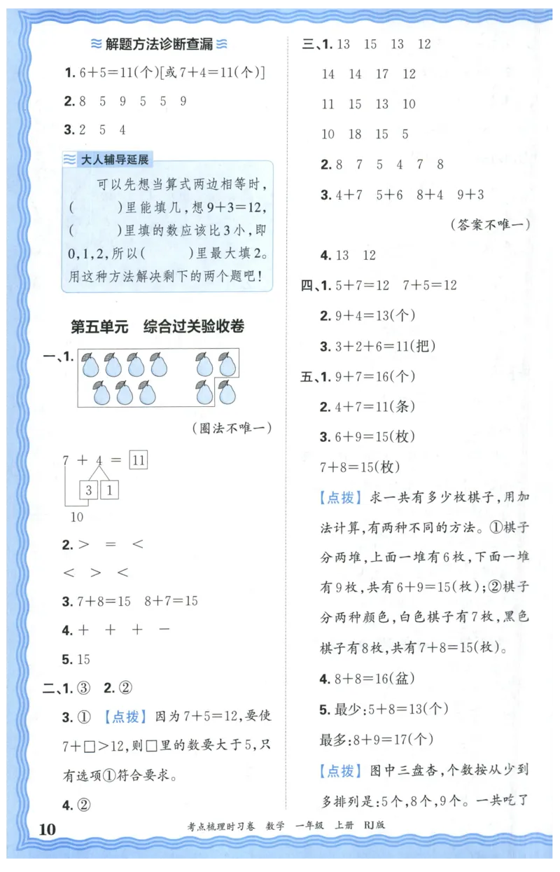 答案_25秋小学语数英习题试卷_数学_人教版_25秋1-6年级上册数学《王朝霞考点梳理时习卷》_一年数学上册《王朝霞考点梳理时习卷》人教25秋(1)