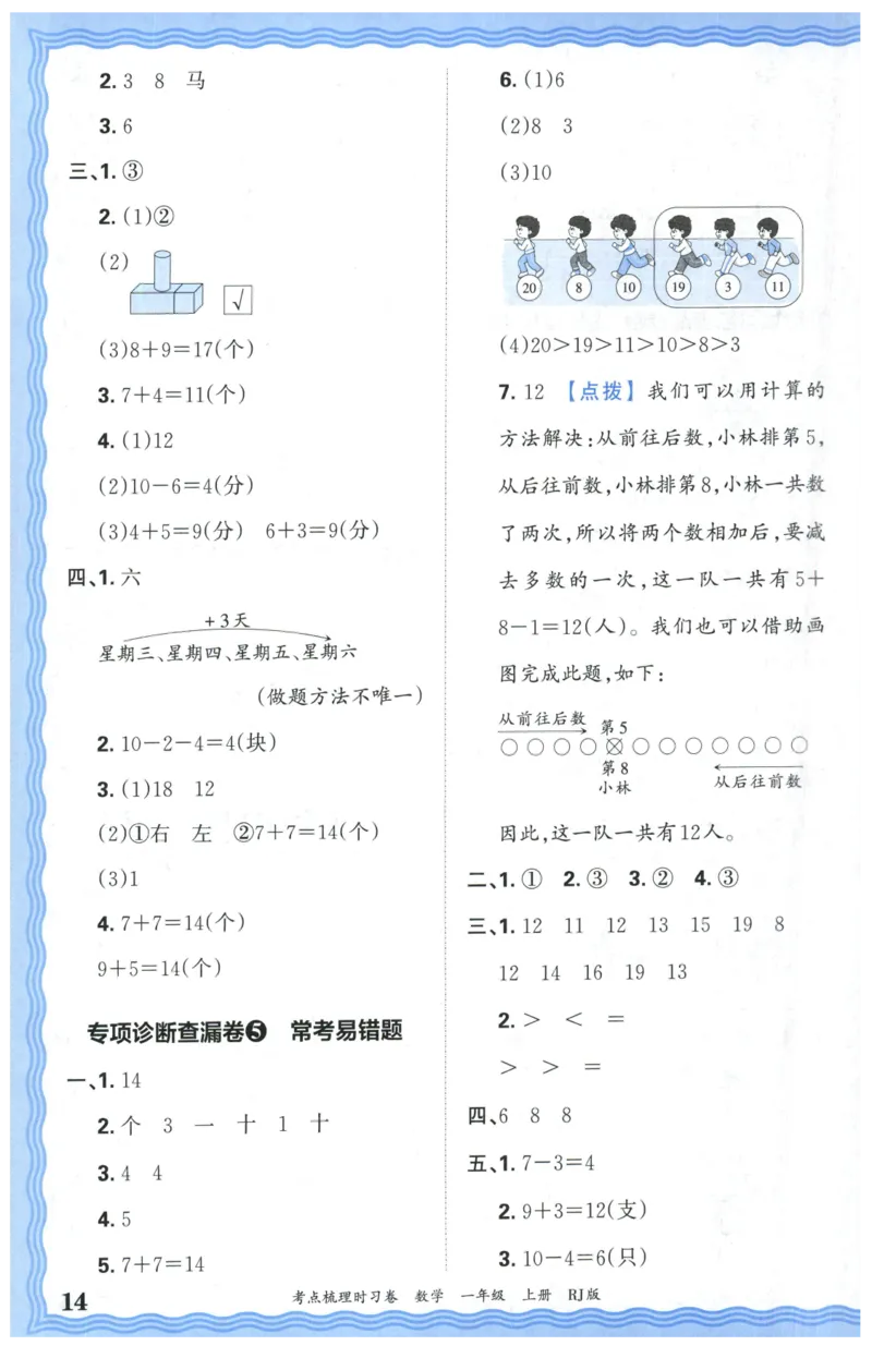 答案_25秋小学语数英习题试卷_数学_人教版_25秋1-6年级上册数学《王朝霞考点梳理时习卷》_一年数学上册《王朝霞考点梳理时习卷》人教25秋(1)