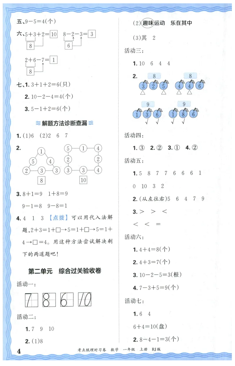 答案_25秋小学语数英习题试卷_数学_人教版_25秋1-6年级上册数学《王朝霞考点梳理时习卷》_一年数学上册《王朝霞考点梳理时习卷》人教25秋(1)