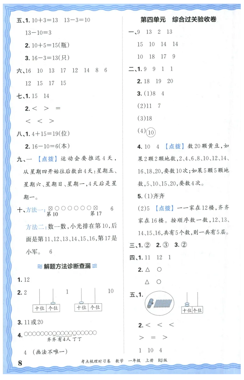 答案_25秋小学语数英习题试卷_数学_人教版_25秋1-6年级上册数学《王朝霞考点梳理时习卷》_一年数学上册《王朝霞考点梳理时习卷》人教25秋(1)