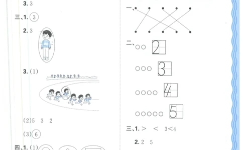 答案_25秋小学语数英习题试卷_数学_人教版_25秋1-6年级上册数学《王朝霞考点梳理时习卷》_一年数学上册《王朝霞考点梳理时习卷》人教25秋(1)