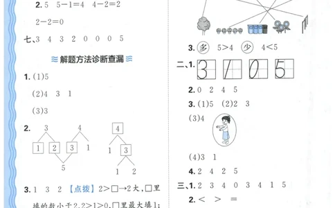 答案_25秋小学语数英习题试卷_数学_人教版_25秋1-6年级上册数学《王朝霞考点梳理时习卷》_一年数学上册《王朝霞考点梳理时习卷》人教25秋(1)