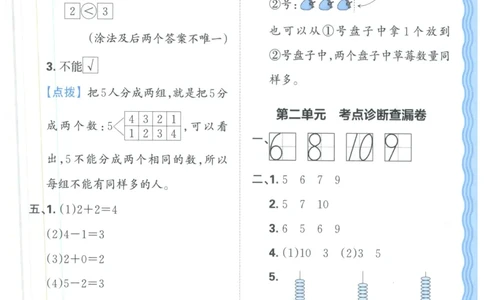 答案_25秋小学语数英习题试卷_数学_人教版_25秋1-6年级上册数学《王朝霞考点梳理时习卷》_一年数学上册《王朝霞考点梳理时习卷》人教25秋(1)
