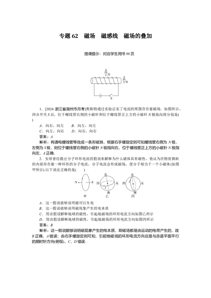 磁场专题62_2025高中教辅（后续还会更新新习题试卷）_2025高中全科《微专题&middot;小练习》_2025高中全科《微专题小练习》_2025版&middot;微专题小练习&middot;物理