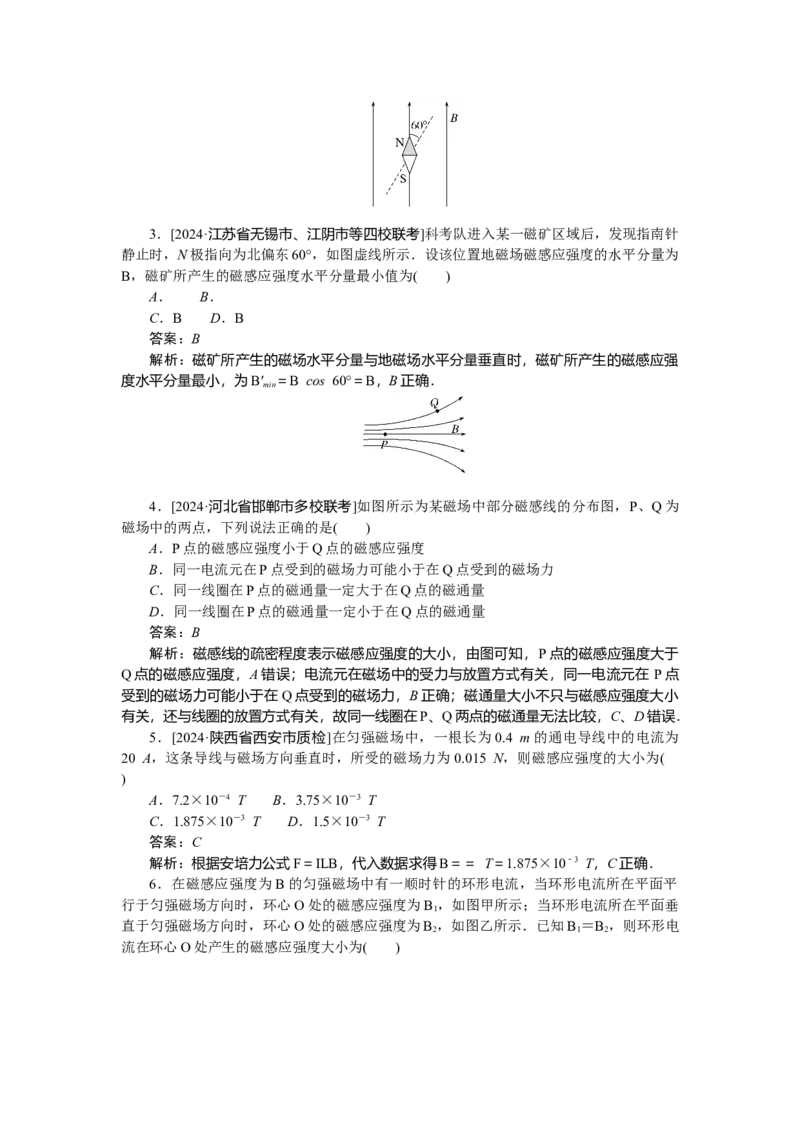磁场专题62_2025高中教辅（后续还会更新新习题试卷）_2025高中全科《微专题&middot;小练习》_2025高中全科《微专题小练习》_2025版&middot;微专题小练习&middot;物理