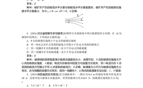 磁场专题62_2025高中教辅（后续还会更新新习题试卷）_2025高中全科《微专题&middot;小练习》_2025高中全科《微专题小练习》_2025版&middot;微专题小练习&middot;物理