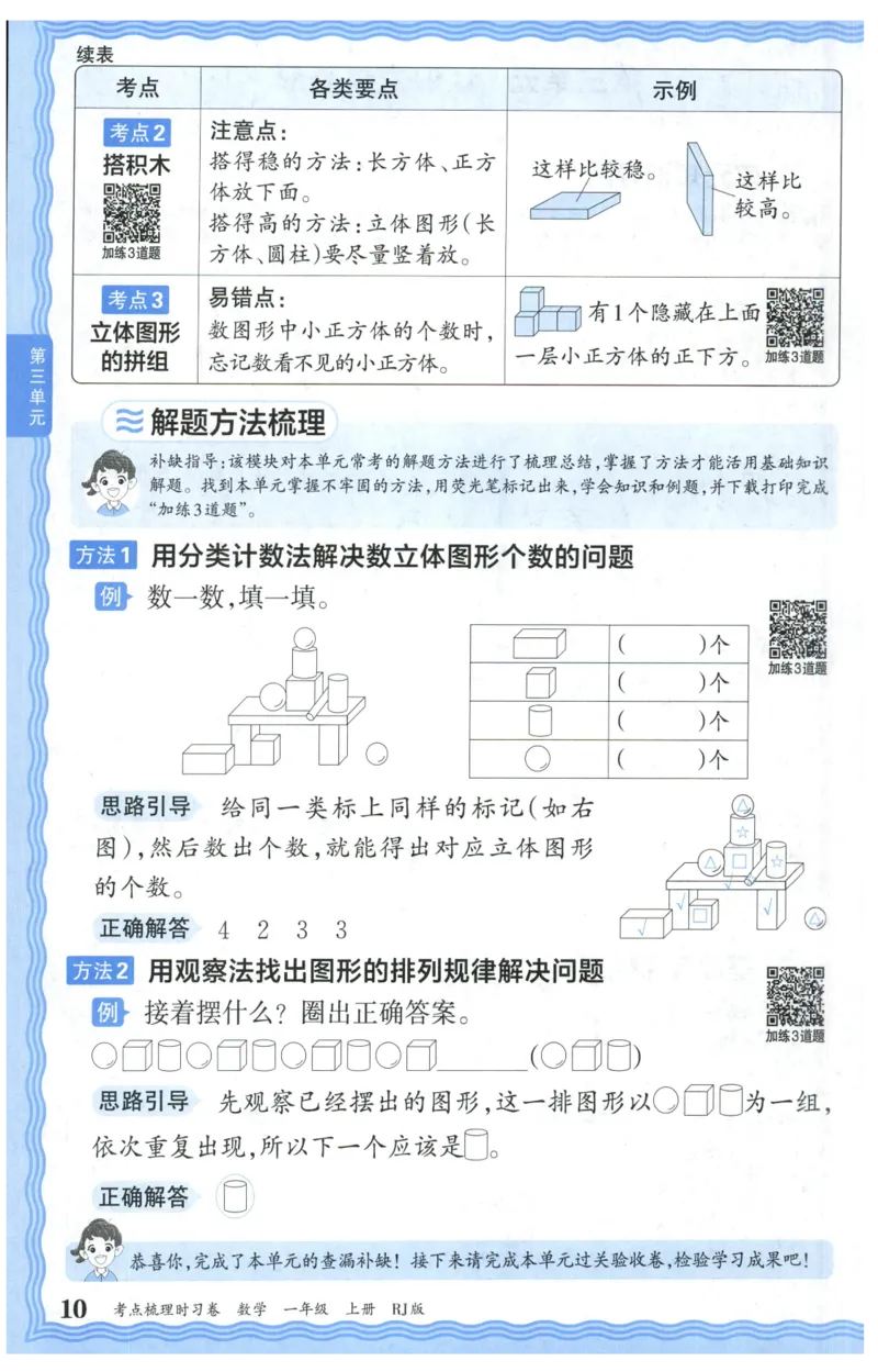 补缺手册_25秋小学语数英习题试卷_数学_人教版_25秋1-6年级上册数学《王朝霞考点梳理时习卷》_一年数学上册《王朝霞考点梳理时习卷》人教25秋(1)