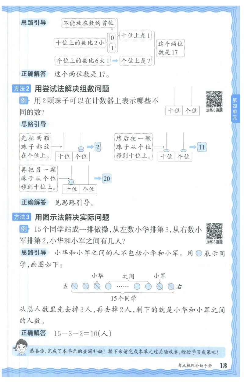 补缺手册_25秋小学语数英习题试卷_数学_人教版_25秋1-6年级上册数学《王朝霞考点梳理时习卷》_一年数学上册《王朝霞考点梳理时习卷》人教25秋(1)
