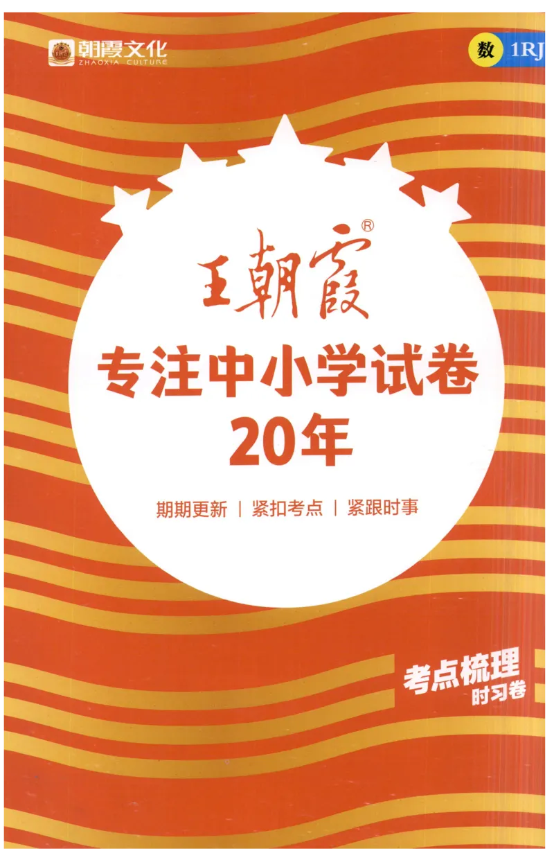 补缺手册_25秋小学语数英习题试卷_数学_人教版_25秋1-6年级上册数学《王朝霞考点梳理时习卷》_一年数学上册《王朝霞考点梳理时习卷》人教25秋(1)