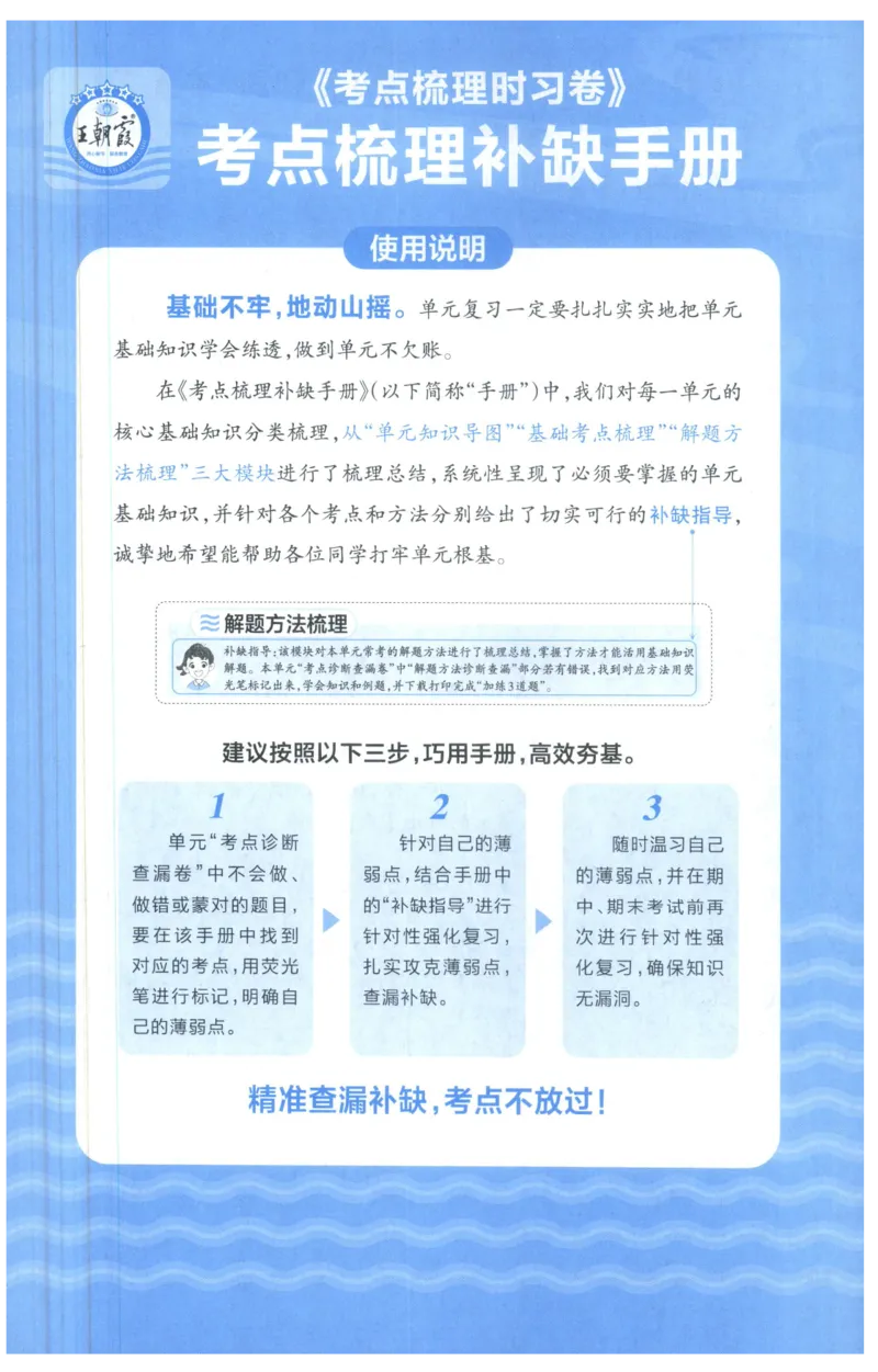 补缺手册_25秋小学语数英习题试卷_数学_人教版_25秋1-6年级上册数学《王朝霞考点梳理时习卷》_一年数学上册《王朝霞考点梳理时习卷》人教25秋(1)