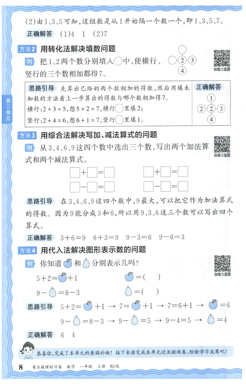 补缺手册_25秋小学语数英习题试卷_数学_人教版_25秋1-6年级上册数学《王朝霞考点梳理时习卷》_一年数学上册《王朝霞考点梳理时习卷》人教25秋(1)