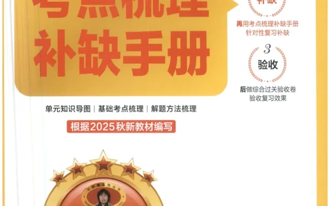 补缺手册_25秋小学语数英习题试卷_数学_人教版_25秋1-6年级上册数学《王朝霞考点梳理时习卷》_一年数学上册《王朝霞考点梳理时习卷》人教25秋(1)