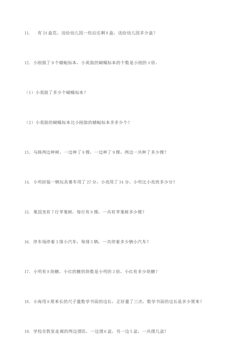 （沪教版）二年级数学上册应用题练习_二年级上下册资料_小学二年级学习资料-25年更新版_2-03、小学二年级数学上册_2-3-2、练习题、作业、试题、试卷_沪教版_专项练习