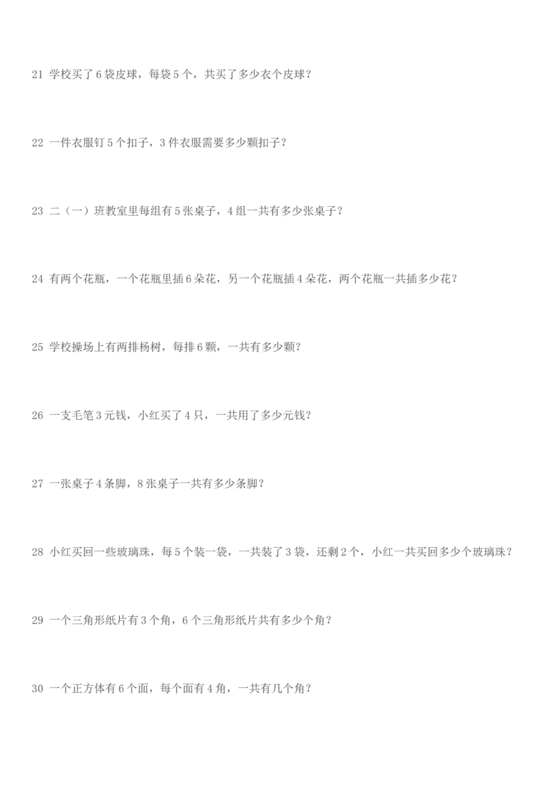 （沪教版）二年级数学上册应用题练习_二年级上下册资料_小学二年级学习资料-25年更新版_2-03、小学二年级数学上册_2-3-2、练习题、作业、试题、试卷_沪教版_专项练习