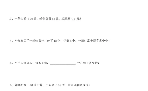 （沪教版）二年级数学上册应用题练习_二年级上下册资料_小学二年级学习资料-25年更新版_2-03、小学二年级数学上册_2-3-2、练习题、作业、试题、试卷_沪教版_专项练习