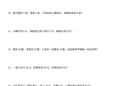 （沪教版）二年级数学上册应用题练习_二年级上下册资料_小学二年级学习资料-25年更新版_2-03、小学二年级数学上册_2-3-2、练习题、作业、试题、试卷_沪教版_专项练习