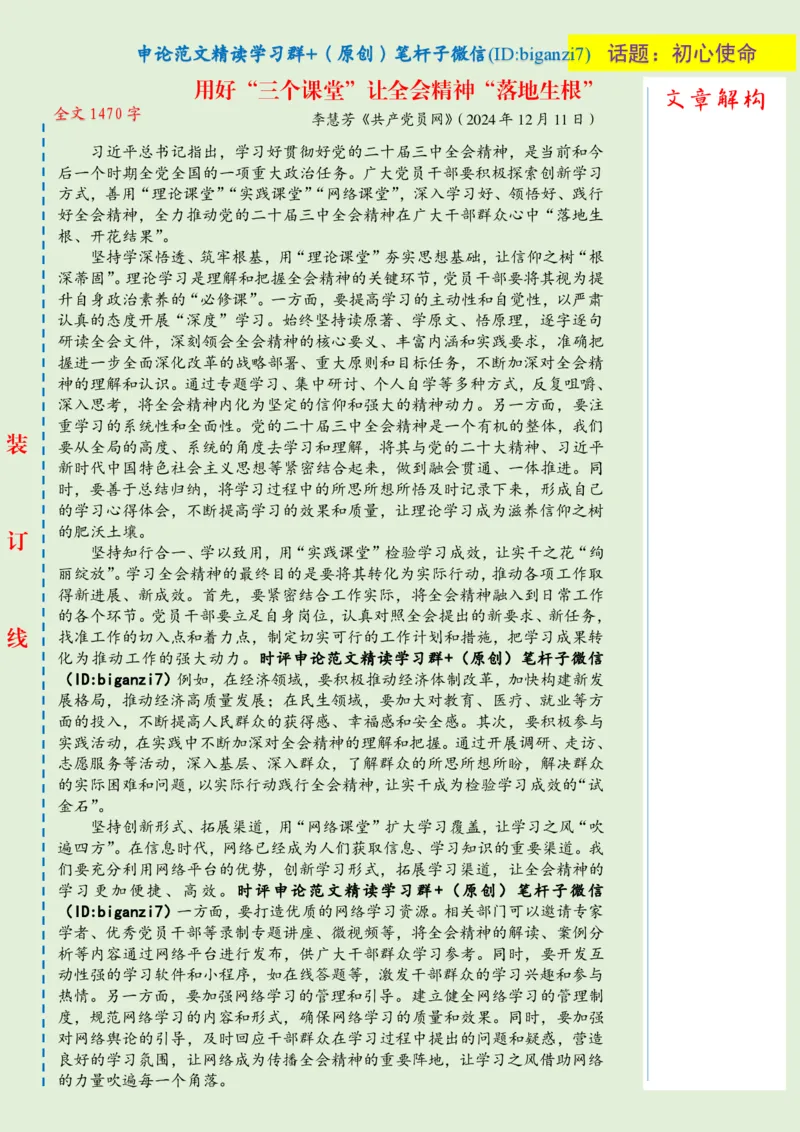 1218-未标注绿-用好&ldquo;三个课堂&rdquo;让全会精神&ldquo;落地生根&rdquo;_2026考公资料_（57）申论材料_00、笔杆子晨读材料_2024笔杆子晨读_笔杆子12月时政_12月18日