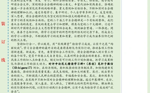 1218-未标注绿-用好&ldquo;三个课堂&rdquo;让全会精神&ldquo;落地生根&rdquo;_2026考公资料_（57）申论材料_00、笔杆子晨读材料_2024笔杆子晨读_笔杆子12月时政_12月18日