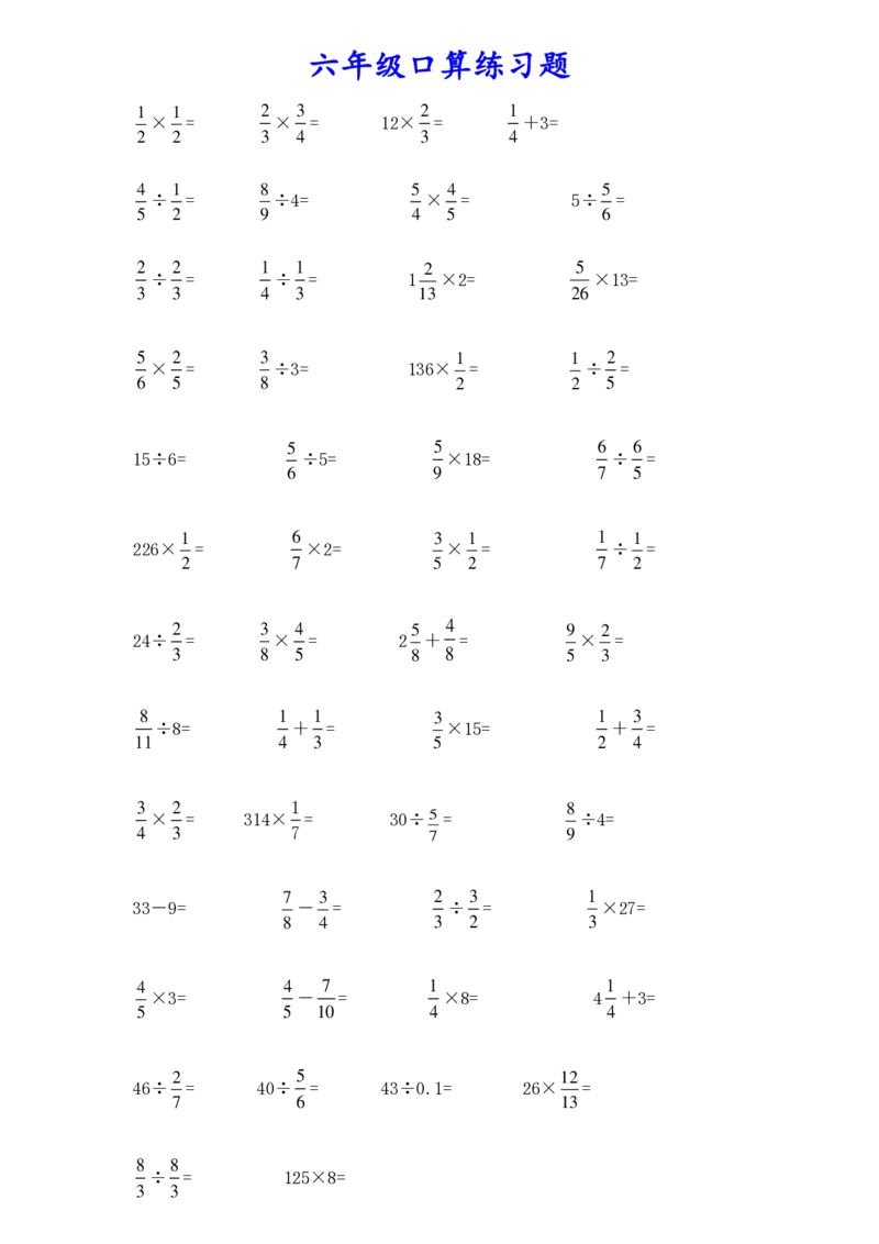 计算大作战!6年级：分数小数口算训练卡（200题）_计算大作战