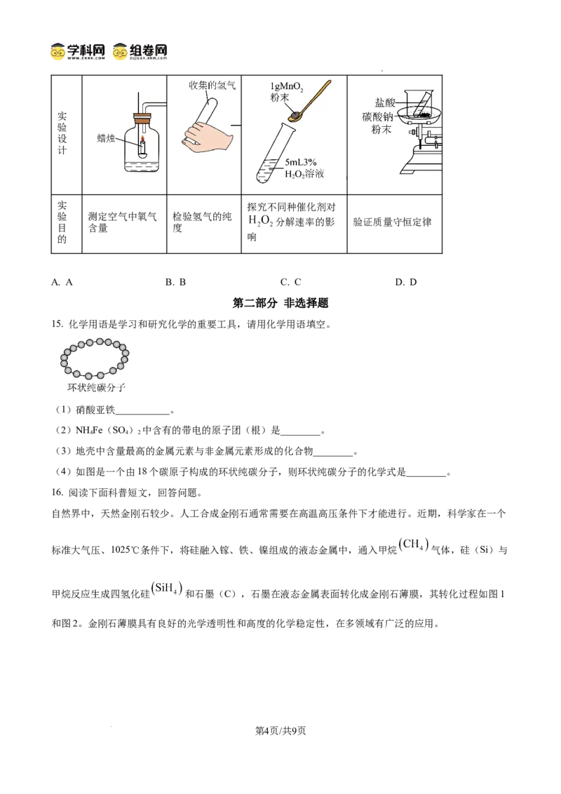 精品解析：广东省广州市广州中学2024-2025学年九年级上学期期中化学试题（原卷版）_广州九上月考+期中+期末+一模二模+中考真题_2024年秋九年级上学期期中考试试卷和答案解析