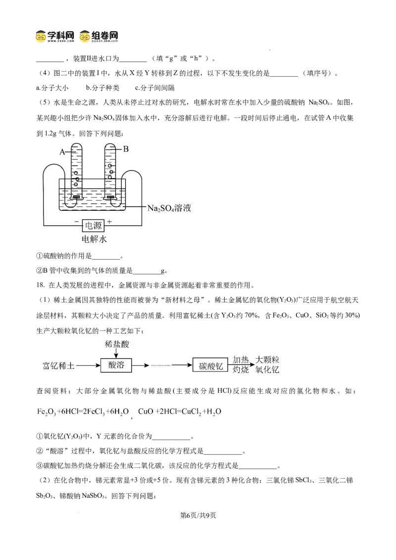 精品解析：广东省广州市广州中学2024-2025学年九年级上学期期中化学试题（原卷版）_广州九上月考+期中+期末+一模二模+中考真题_2024年秋九年级上学期期中考试试卷和答案解析