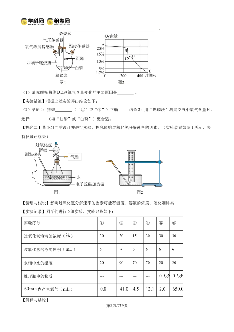 精品解析：广东省广州市广州中学2024-2025学年九年级上学期期中化学试题（原卷版）_广州九上月考+期中+期末+一模二模+中考真题_2024年秋九年级上学期期中考试试卷和答案解析