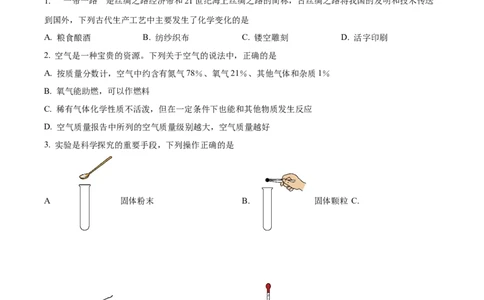 精品解析：广东省广州市广州中学2024-2025学年九年级上学期期中化学试题（原卷版）_广州九上月考+期中+期末+一模二模+中考真题_2024年秋九年级上学期期中考试试卷和答案解析