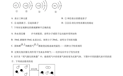 精品解析：广东省广州市广州中学2024-2025学年九年级上学期期中化学试题（原卷版）_广州九上月考+期中+期末+一模二模+中考真题_2024年秋九年级上学期期中考试试卷和答案解析