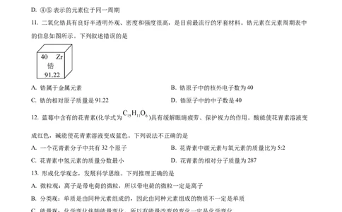 精品解析：广东省广州市广州中学2024-2025学年九年级上学期期中化学试题（原卷版）_广州九上月考+期中+期末+一模二模+中考真题_2024年秋九年级上学期期中考试试卷和答案解析
