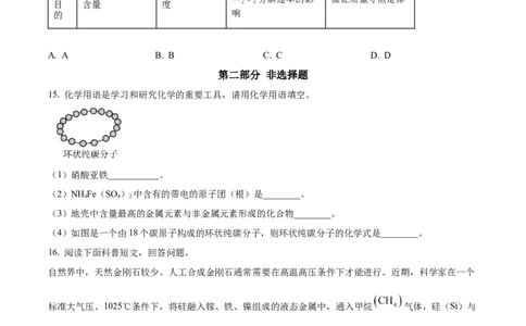 精品解析：广东省广州市广州中学2024-2025学年九年级上学期期中化学试题（原卷版）_广州九上月考+期中+期末+一模二模+中考真题_2024年秋九年级上学期期中考试试卷和答案解析