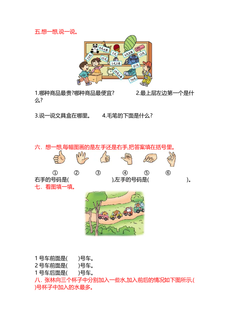 第一单元测试卷(B)_一年级上下册资料_小学一年级学习资料-25年更新版_1-03、小学一年级数学上册_北京课改版_03、单元试卷