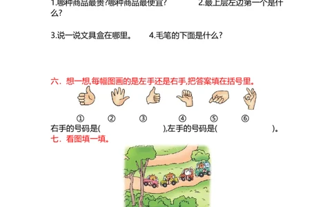 第一单元测试卷(B)_一年级上下册资料_小学一年级学习资料-25年更新版_1-03、小学一年级数学上册_北京课改版_03、单元试卷