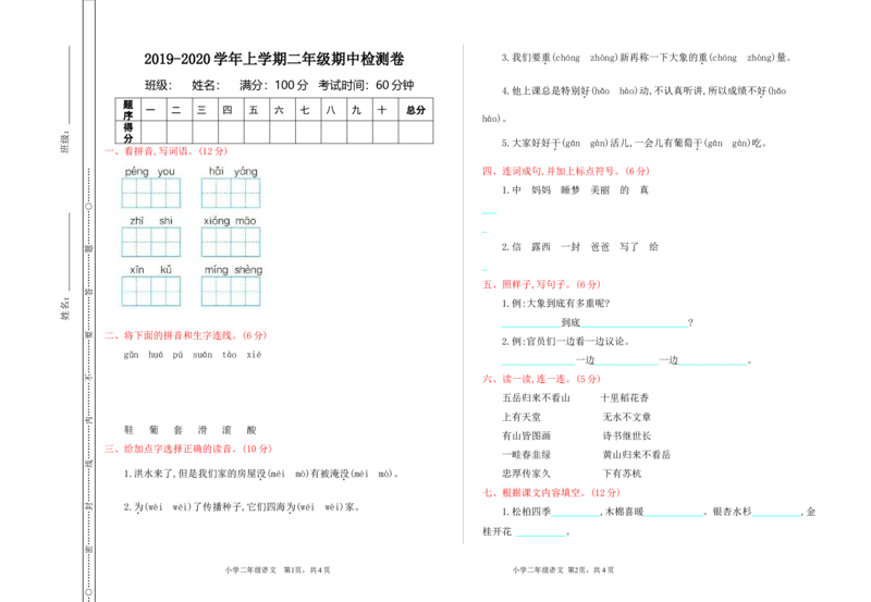 新部编语文2年级上册期中检测卷_二年级上下册资料_小学二年级学习资料-25年更新版_2-01、小学二年级语文上册_2-1-2、练习题、作业、试题、试卷_期中测试卷