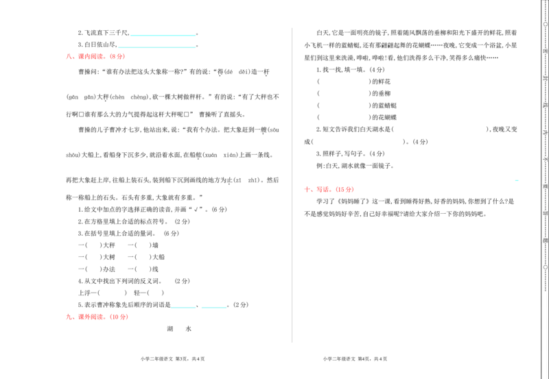 新部编语文2年级上册期中检测卷_二年级上下册资料_小学二年级学习资料-25年更新版_2-01、小学二年级语文上册_2-1-2、练习题、作业、试题、试卷_期中测试卷