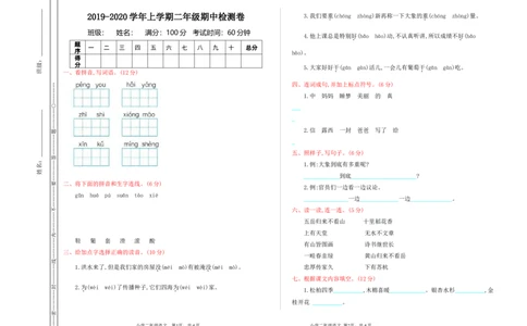 新部编语文2年级上册期中检测卷_二年级上下册资料_小学二年级学习资料-25年更新版_2-01、小学二年级语文上册_2-1-2、练习题、作业、试题、试卷_期中测试卷
