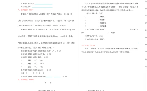 新部编语文2年级上册期中检测卷_二年级上下册资料_小学二年级学习资料-25年更新版_2-01、小学二年级语文上册_2-1-2、练习题、作业、试题、试卷_期中测试卷