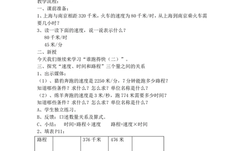 沪教版五年制三年级下册第二单元速度、时间、路程（2）&mdash;求路程、时间_三年级上下册资料_小学三年级学习资料-25年更新版_3-04、小学三年级数学下册_3-4-5、教案、课件