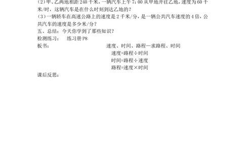 沪教版五年制三年级下册第二单元速度、时间、路程（2）&mdash;求路程、时间_三年级上下册资料_小学三年级学习资料-25年更新版_3-04、小学三年级数学下册_3-4-5、教案、课件