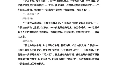 开头结尾模板两套公众号：叛逆小樱桃_2026考公资料_（30）申论+面试为民公考大合集（人须在事上磨申论、刘大师）_申论+面试刘大师_申论+面试刘大师知识星球资料