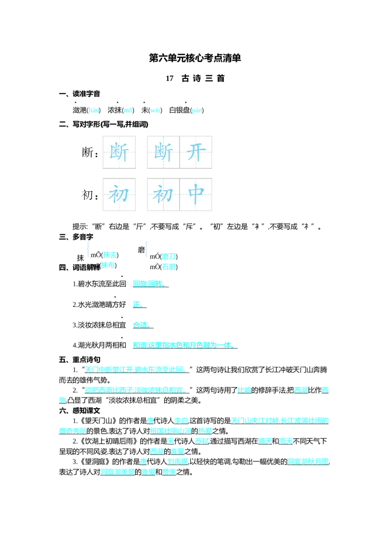 第六单元核心考点清单_三年级上下册资料_小学三年级学习资料-25年更新版_3-01、小学三年级语文上册_3-1-1、复习、知识点、归纳汇总_2023秋三上语文单元核心考点清单