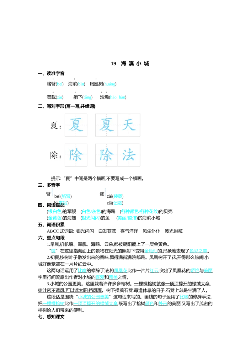 第六单元核心考点清单_三年级上下册资料_小学三年级学习资料-25年更新版_3-01、小学三年级语文上册_3-1-1、复习、知识点、归纳汇总_2023秋三上语文单元核心考点清单
