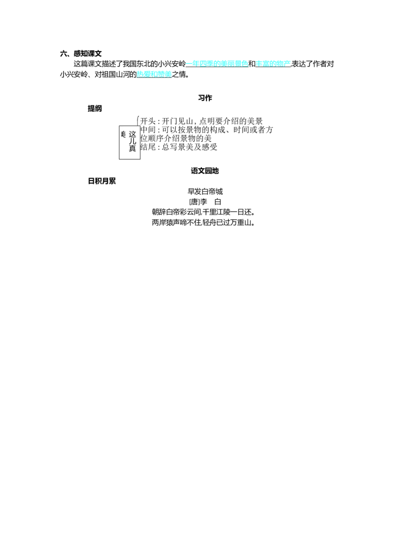 第六单元核心考点清单_三年级上下册资料_小学三年级学习资料-25年更新版_3-01、小学三年级语文上册_3-1-1、复习、知识点、归纳汇总_2023秋三上语文单元核心考点清单