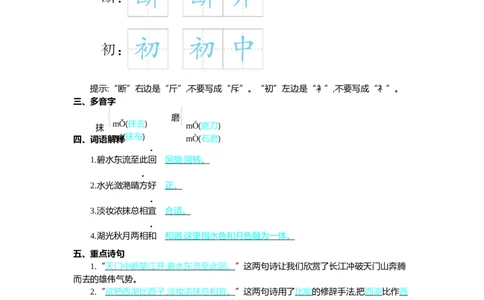 第六单元核心考点清单_三年级上下册资料_小学三年级学习资料-25年更新版_3-01、小学三年级语文上册_3-1-1、复习、知识点、归纳汇总_2023秋三上语文单元核心考点清单