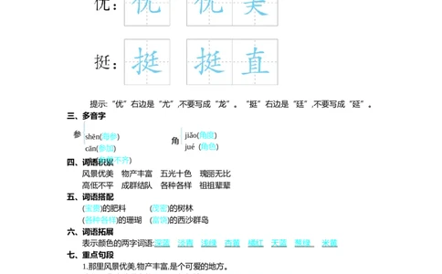 第六单元核心考点清单_三年级上下册资料_小学三年级学习资料-25年更新版_3-01、小学三年级语文上册_3-1-1、复习、知识点、归纳汇总_2023秋三上语文单元核心考点清单