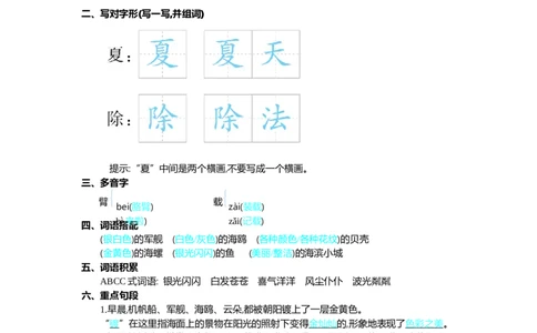 第六单元核心考点清单_三年级上下册资料_小学三年级学习资料-25年更新版_3-01、小学三年级语文上册_3-1-1、复习、知识点、归纳汇总_2023秋三上语文单元核心考点清单