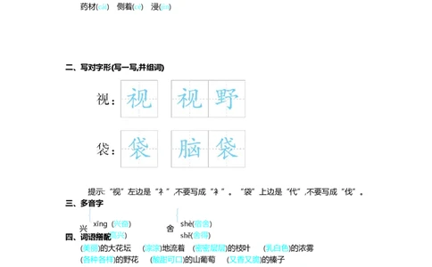 第六单元核心考点清单_三年级上下册资料_小学三年级学习资料-25年更新版_3-01、小学三年级语文上册_3-1-1、复习、知识点、归纳汇总_2023秋三上语文单元核心考点清单