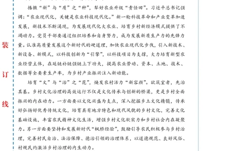 1003-未标注白-稻花香里话丰收_2026考公资料_（57）申论材料_00、笔杆子晨读材料_2024笔杆子晨读_笔杆子10月时政_1003稻花香里话丰收话题：乡村振兴