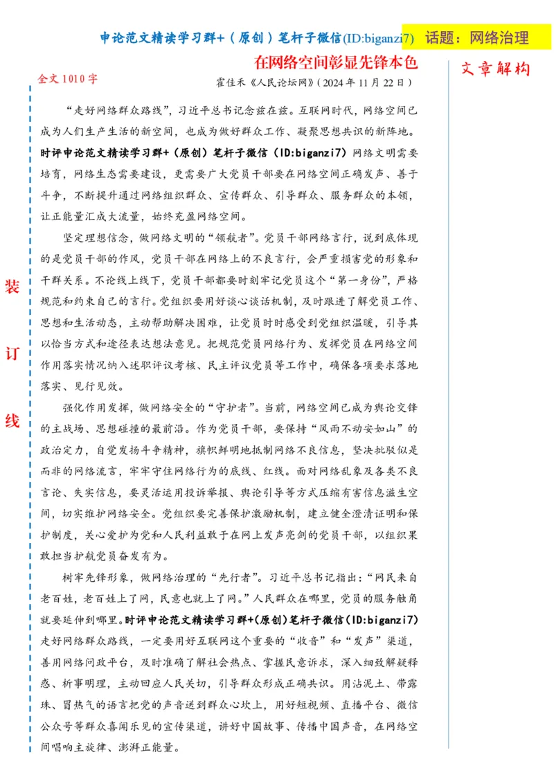 1125-未标注白-在网络空间彰显先锋本色_2026考公资料_（57）申论材料_00、笔杆子晨读材料_2024笔杆子晨读_笔杆子11月时政_11月25日