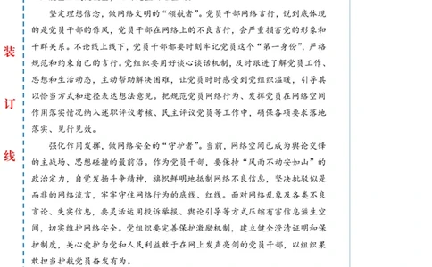 1125-未标注白-在网络空间彰显先锋本色_2026考公资料_（57）申论材料_00、笔杆子晨读材料_2024笔杆子晨读_笔杆子11月时政_11月25日