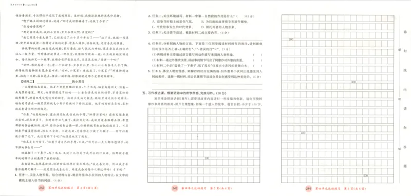六年级语文上册人教版25秋《53天天练》测评卷_25秋小学语数英习题试卷_语文_1-6年级语文上册人教版25秋《53天天练》_六年级语文上册人教版25秋《53天天练》